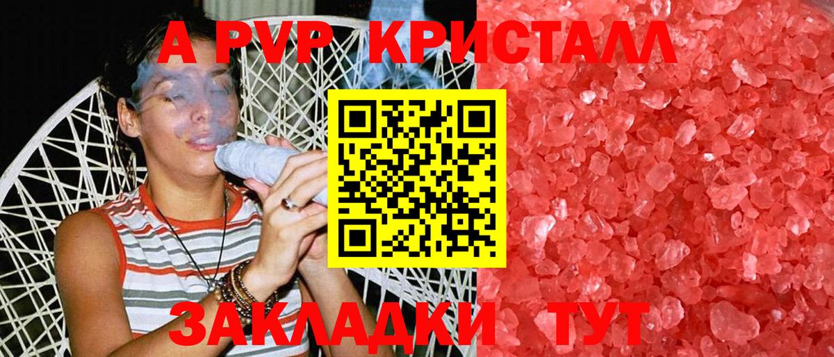 APVP Crystall  Вход с VPN  Alpha-PVP  А ПВП крисы CK  дарнет шоп  Улан-Удэ  APVP кристаллы 