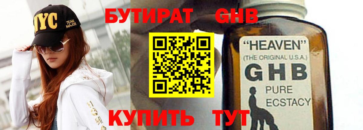 БУТИРАТ Butirat Улан-Удэ