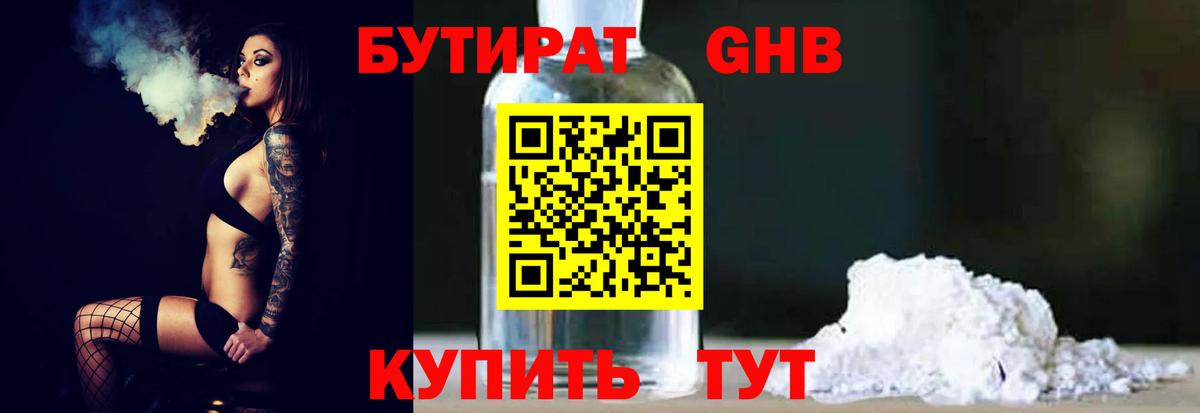 БУТИРАТ 1.4BDO  БУТИРАТ  Улан-Удэ  Вход с VPN 