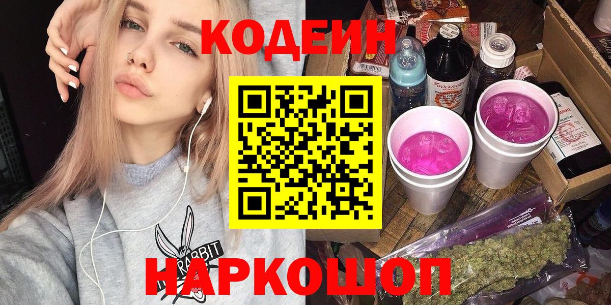 Codein Purple Drank Улан-Удэ
