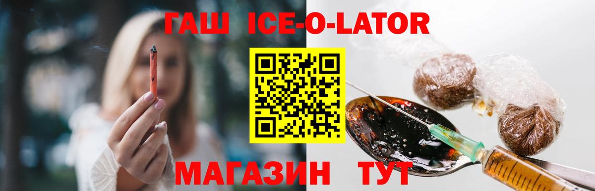 ГАШ hashish  ГАШИШ ice o lator  ГАШ  Улан-Удэ  где купить   Вход с VPN 