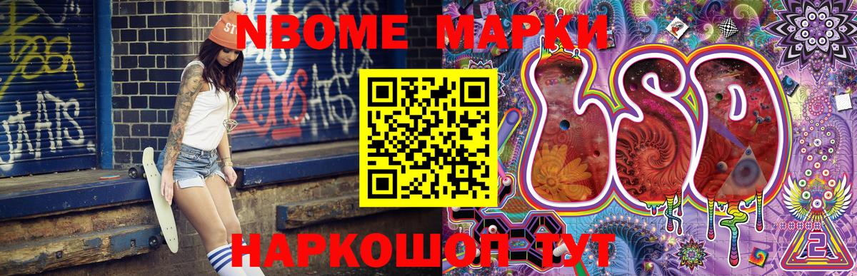 Марки 25I-NBOMe 1,8мг  Вход с VPN  Улан-Удэ 